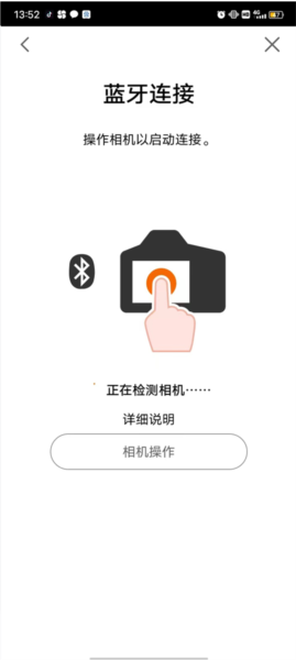 佳能相机连接手机