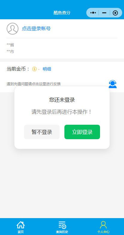 酷鱼网阅卷平台手机版截图3
