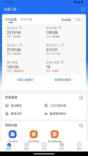 乐檬餐饮管家安卓版截图2