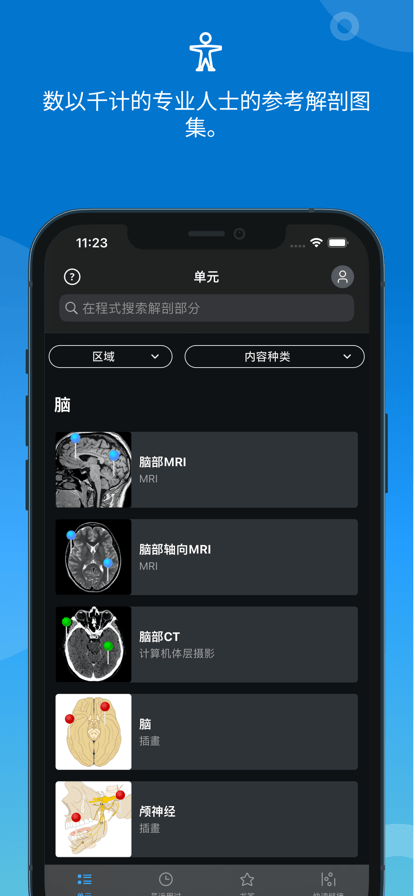 eAnatomy正版截图1