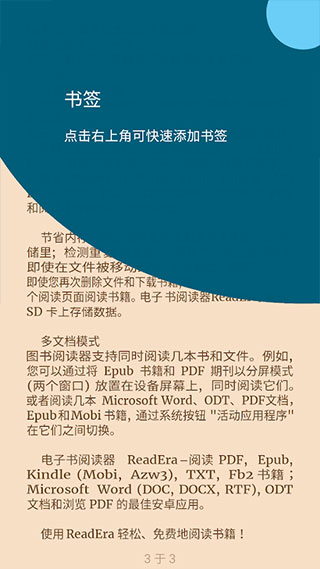 ReadEra Premium高级版截图3
