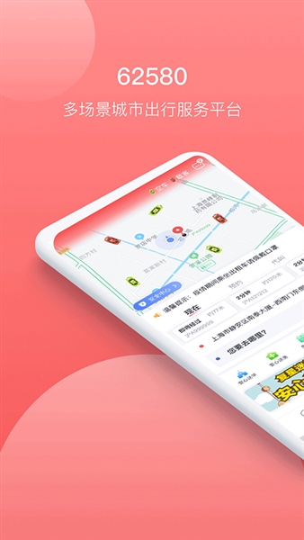 62580网约车版截图0
