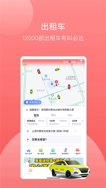 62580网约车版截图3