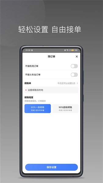 天津出行接单截图3