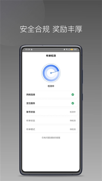 天津出行接单截图0
