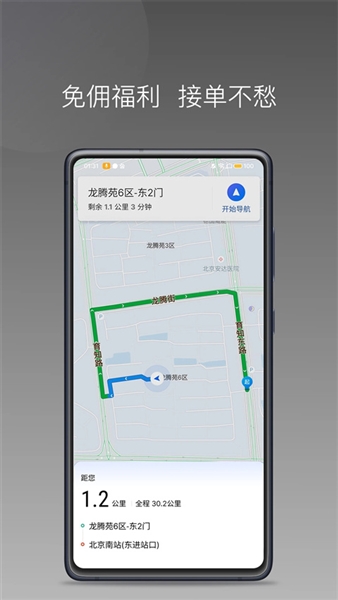 天津出行接单截图1