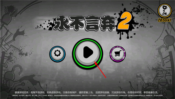 永不言弃2安卓版