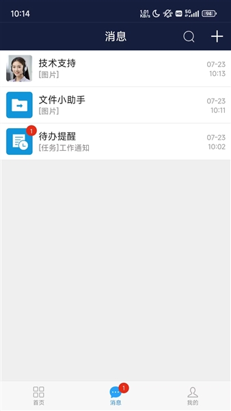 移动应急截图3