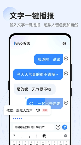 vivo听说截图0