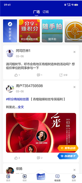青橙融媒客户端