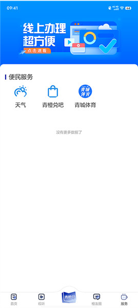 青橙融媒客户端