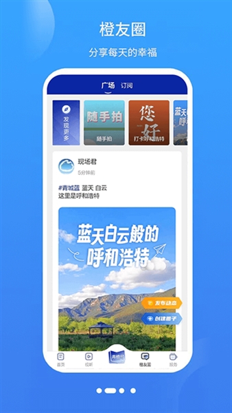 青橙融媒客户端截图2