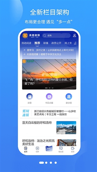 青橙融媒客户端截图1