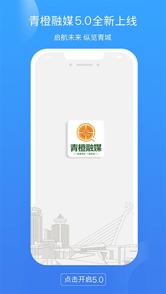 青橙融媒客户端截图0