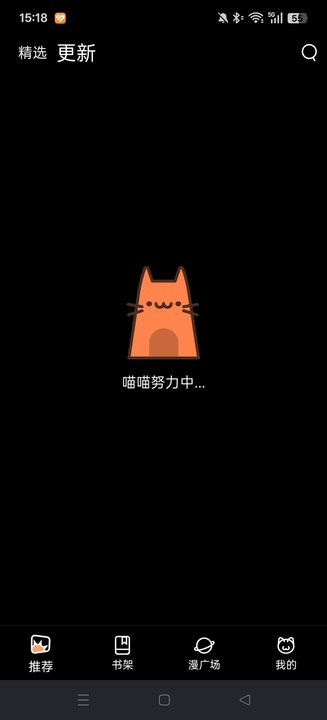 喵嗷漫画(新版截图4