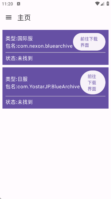 BA资源器安卓版截图2