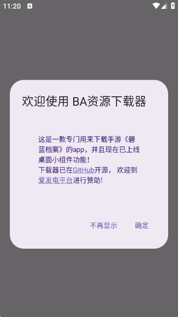 BA资源器安卓版截图1