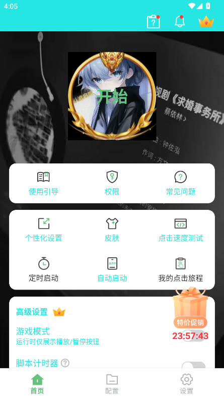 启明最强连点2025最新版截图3