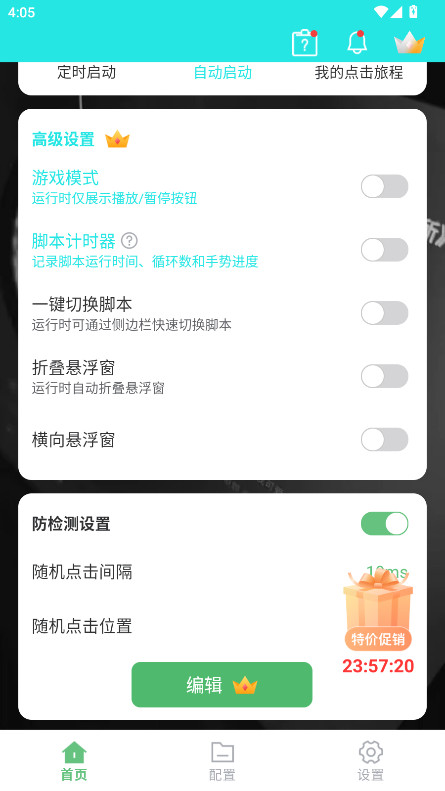 启明最强连点2025最新版截图2