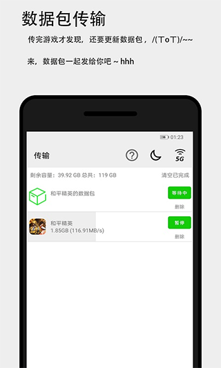 面对面快传截图3