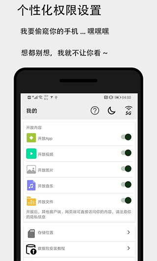 面对面快传截图1