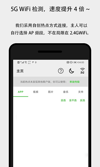 面对面快传截图0
