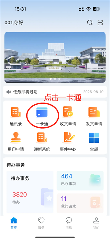 智慧合理工手机版