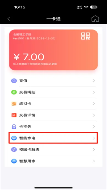 智慧合理工手机版