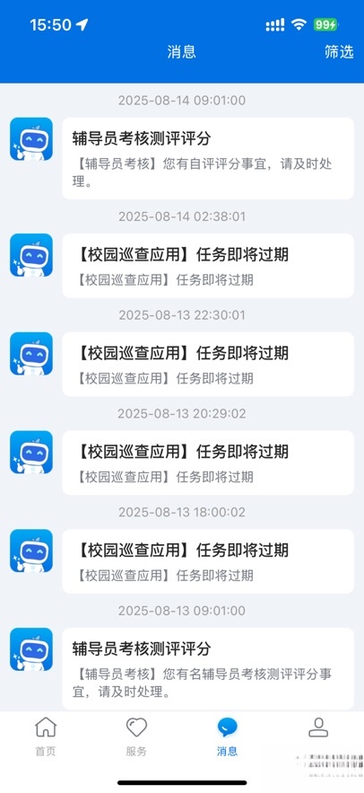 智慧合理工手机版截图1