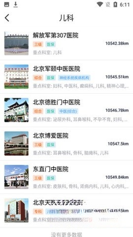 北京医院挂号预约统一平台