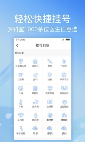 北京医院挂号预约统一平台截图2