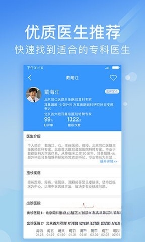 北京医院挂号预约统一平台截图3