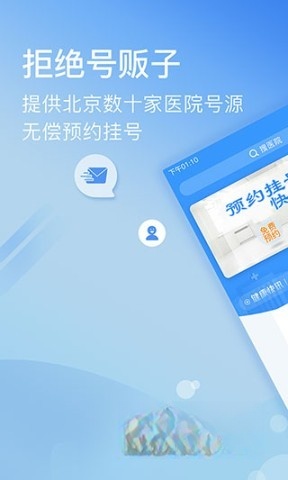 北京医院挂号预约统一平台截图0