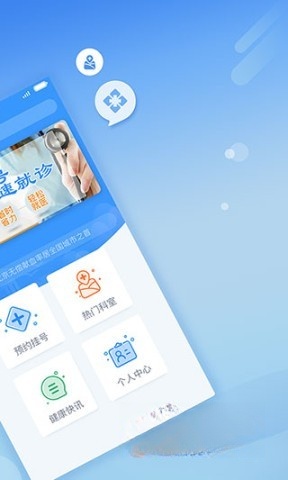 北京医院挂号预约统一平台截图1