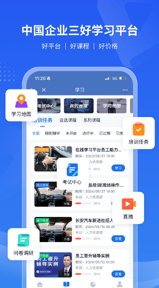 长安云课堂