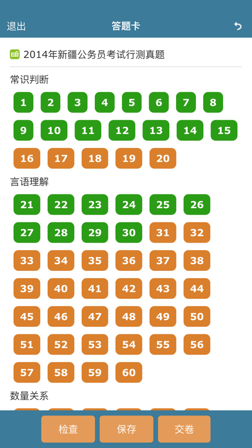 examcoo考试酷软件正版截图3