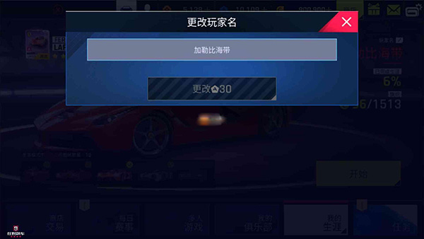 狂野飙车9高配版