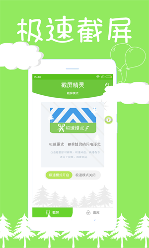 截屏精灵截图0