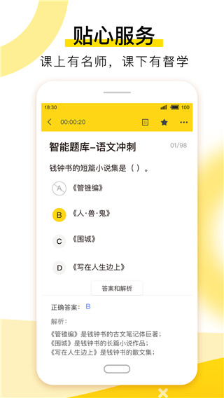 哎上课专升本安卓版