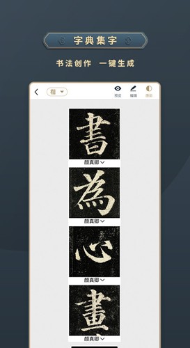 掌上碑帖手机版截图2