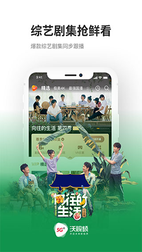 沃视频手机客户端2026版截图4
