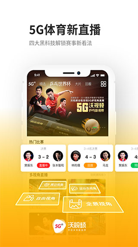 沃视频手机客户端2026版截图3