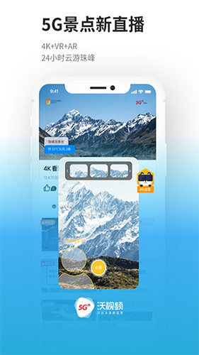 沃视频手机客户端2026版截图0