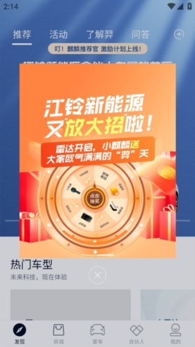 江铃新能源汽车手机版