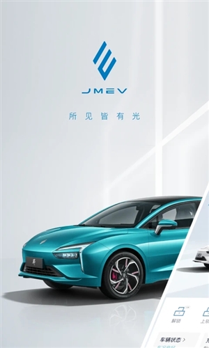 江铃新能源汽车手机版截图0