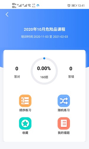 安运网上教育截图0