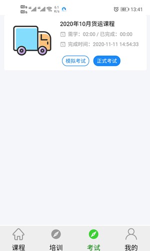 安运网上教育截图2