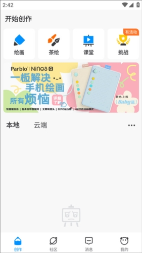熊猫绘画2026最新版