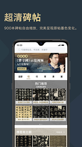 掌上碑帖手机版