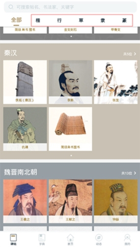 掌上碑帖手机版